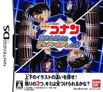 Meitantei Conan - Kieta Hakase to Machigai Sagashi no Tou (Japan) box cover front